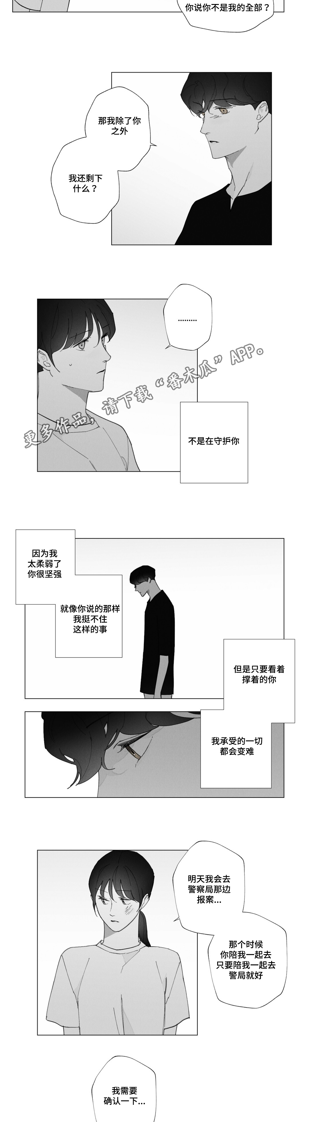 真诚的世界漫画,第34章：别在意1图