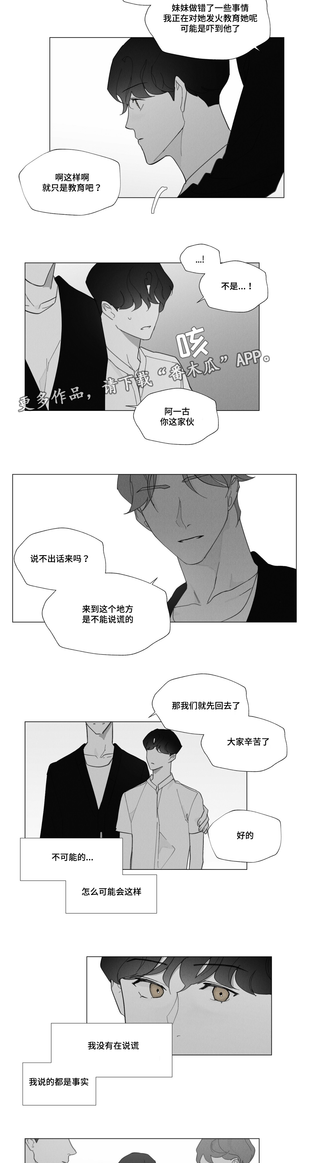 真诚的世界漫画,第33章：抱怨4图