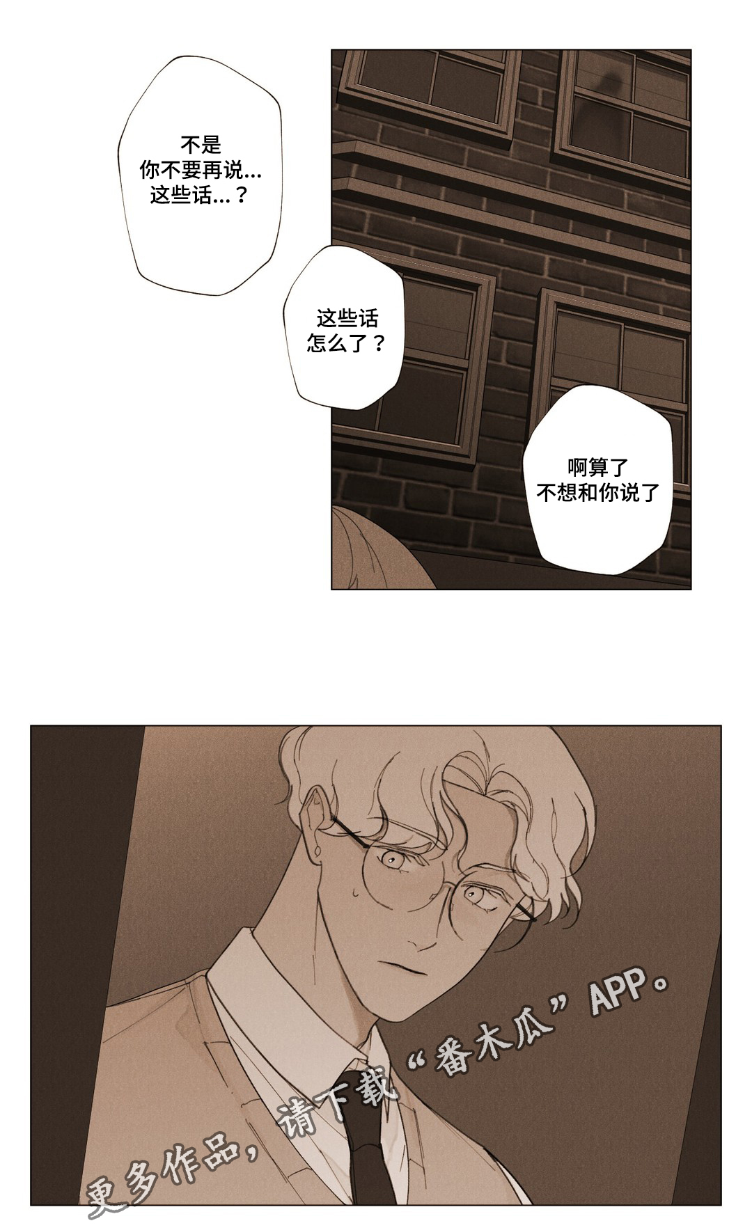 真诚的世界漫画,第10章：手记1图