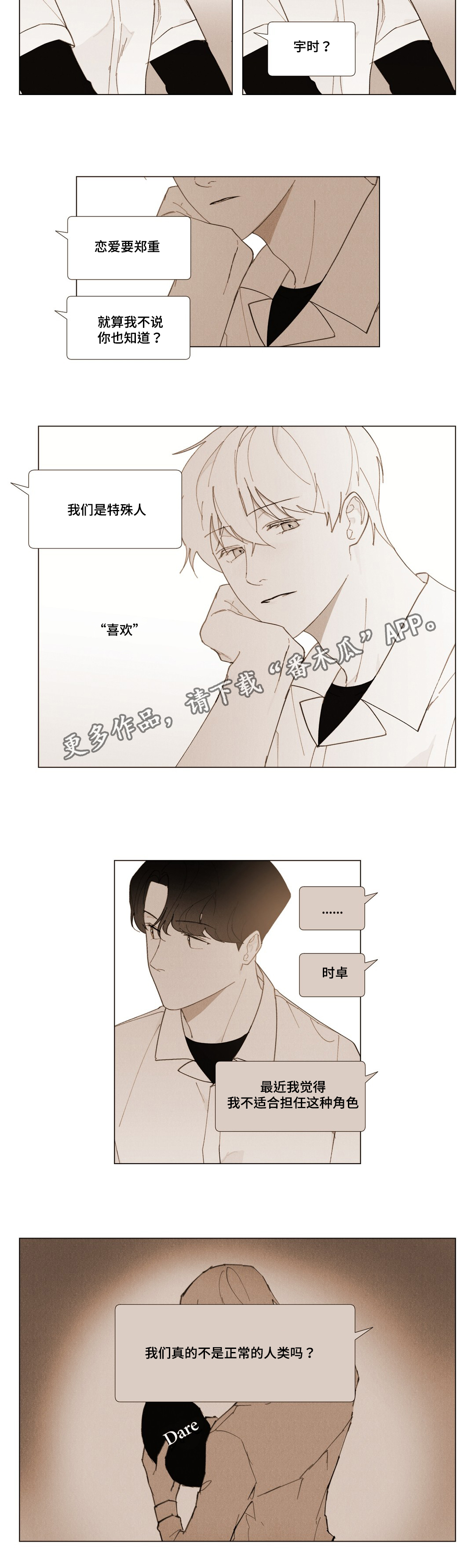 真诚的世界漫画,第15章：错觉2图