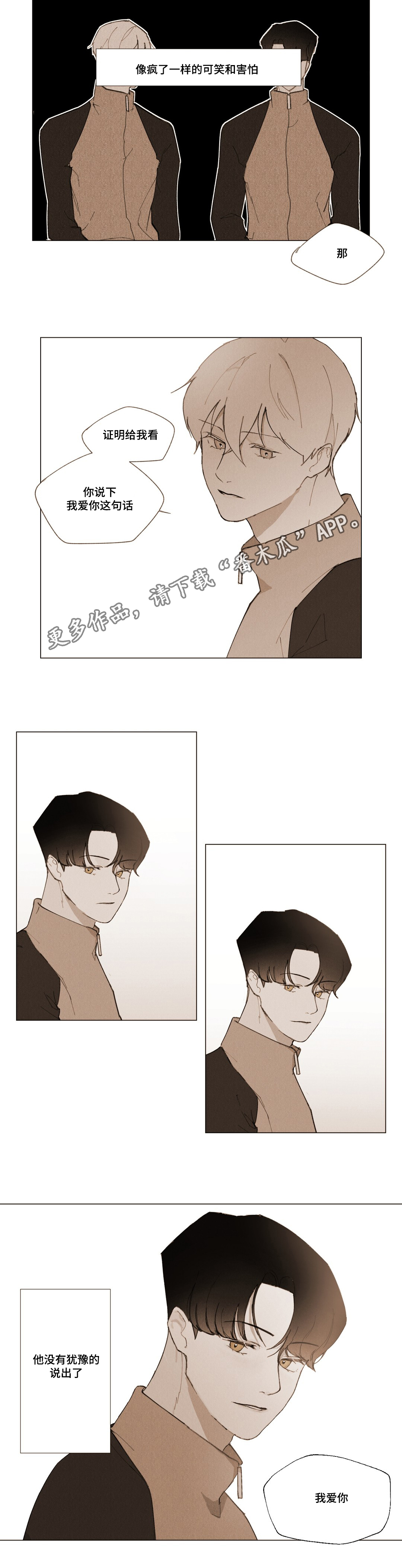真诚的世界漫画,第6章：证明4图