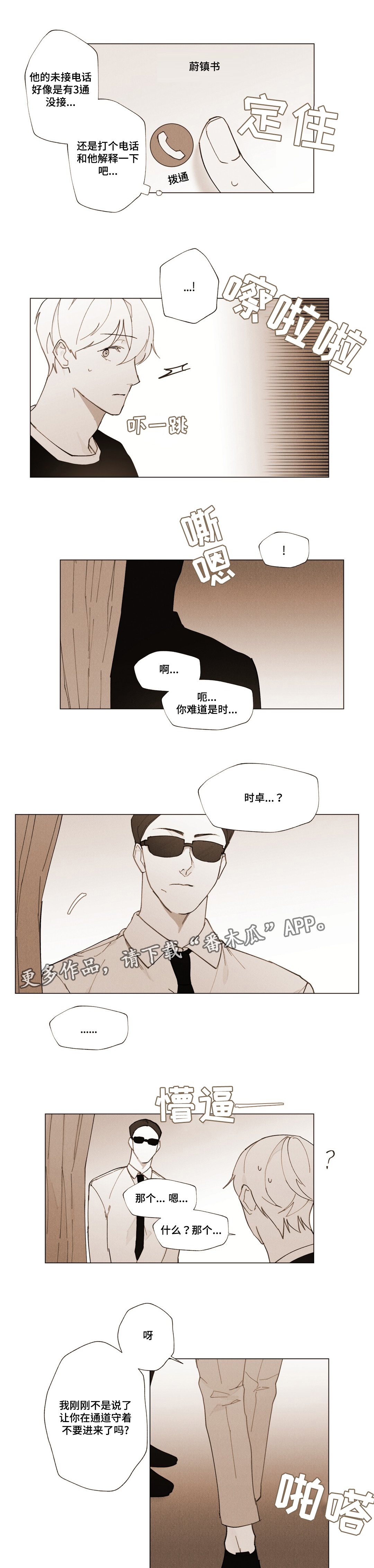 真诚的世界漫画,第19章：我的命运4图