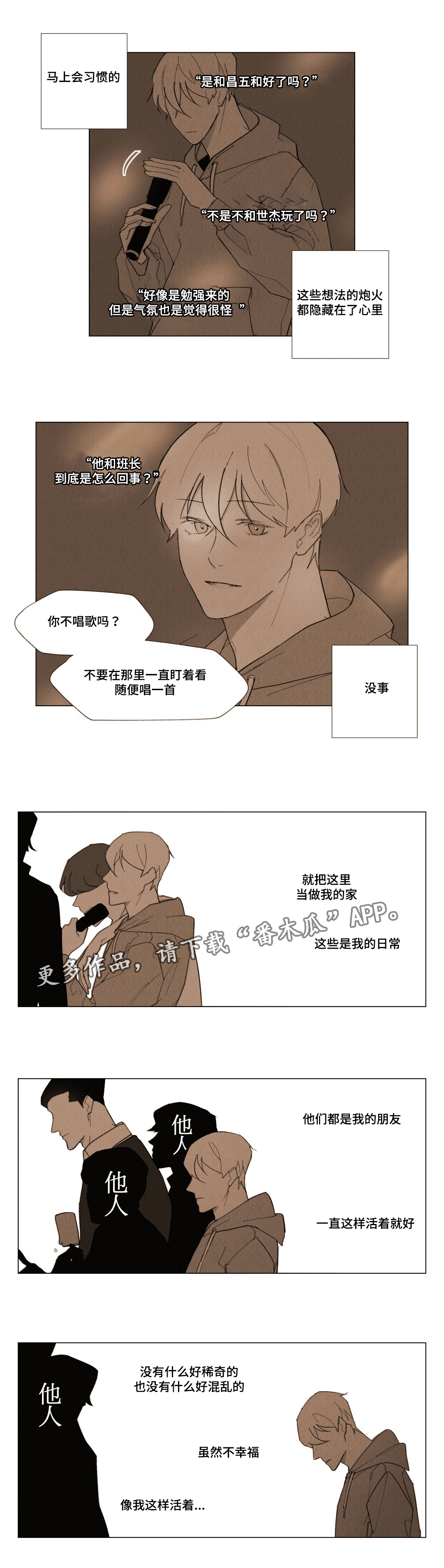 真诚的世界漫画,第9章：一份遗书3图