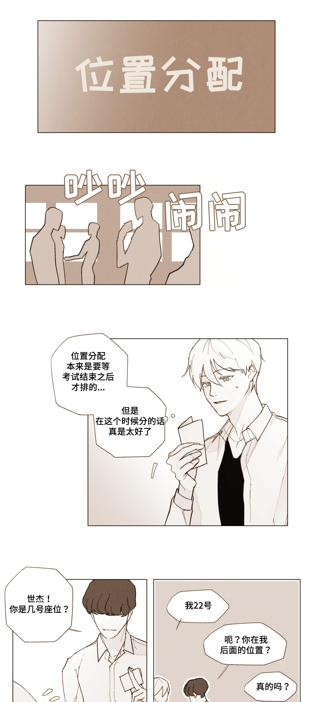 真诚的世界漫画,第4章：转移话题1图