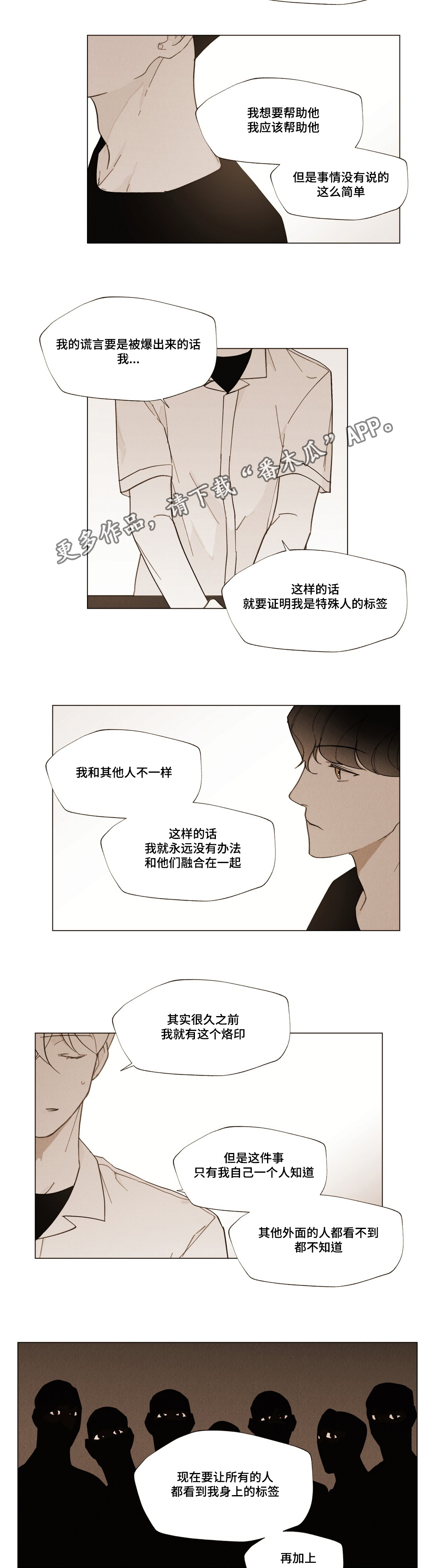 真诚的世界漫画,第21章：承受3图