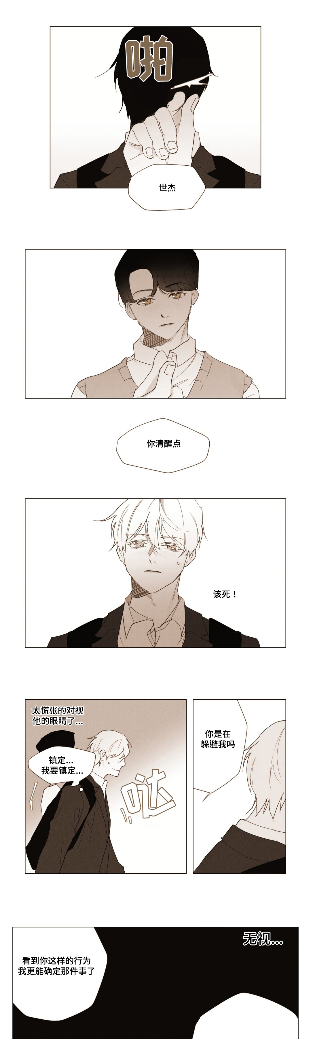 真诚的世界漫画,第2章：交易3图