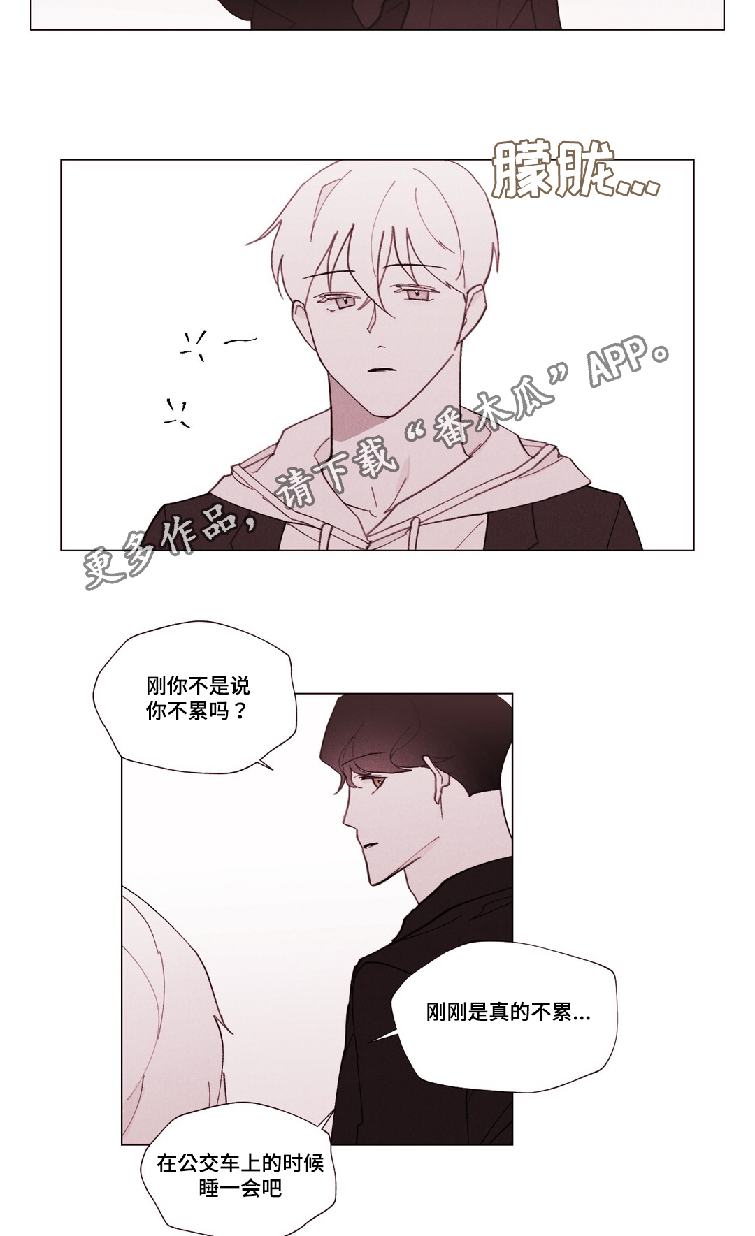 真诚的世界漫画,第28章：终于来了1图