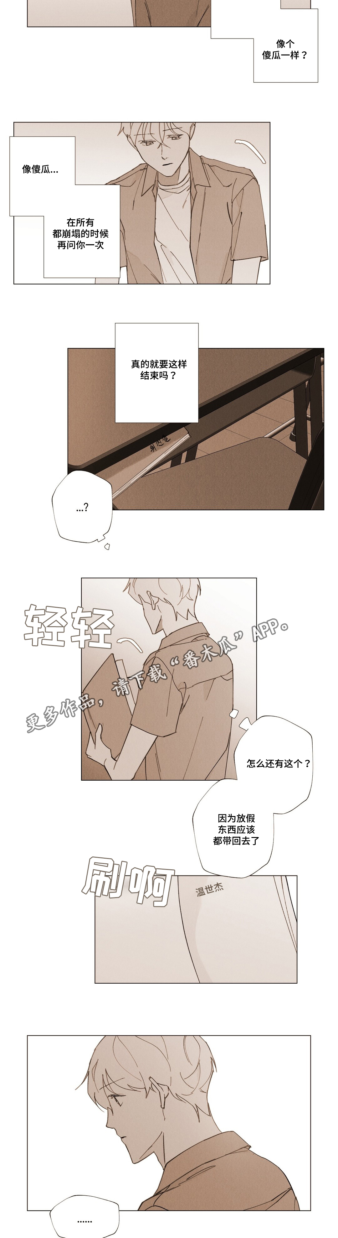 真诚的世界漫画,第31章：我好想你4图