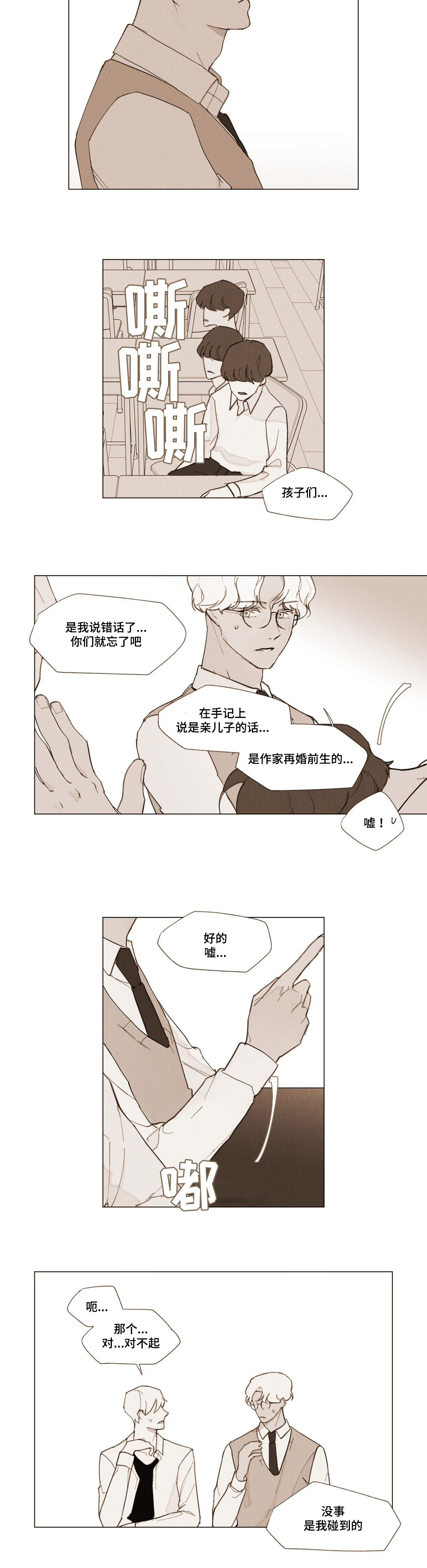 真诚的世界漫画,第4章：转移话题4图