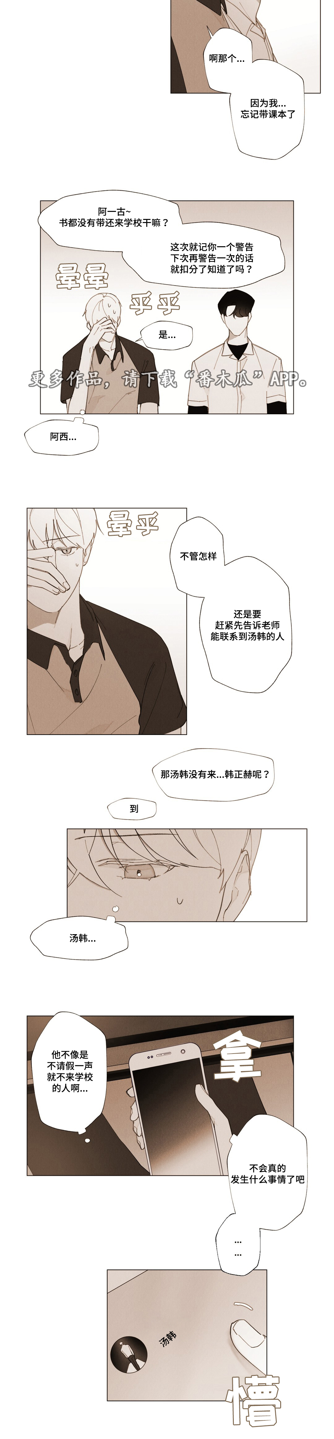 真诚的世界漫画,第16章：特殊人2图