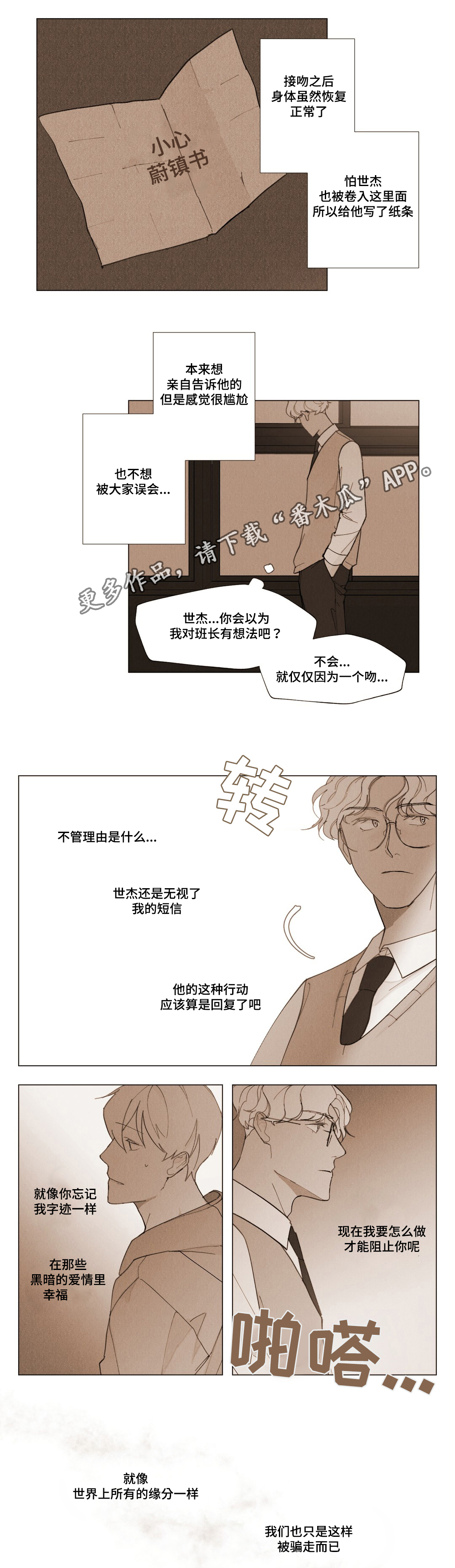 真诚的世界漫画,第10章：手记2图
