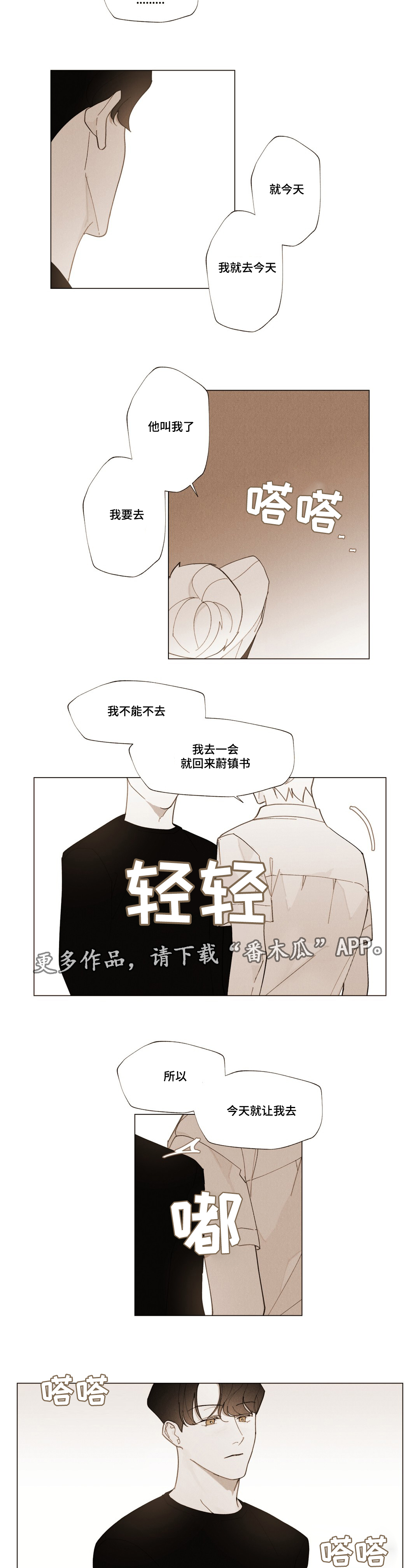 真诚的世界漫画,第16章：特殊人1图