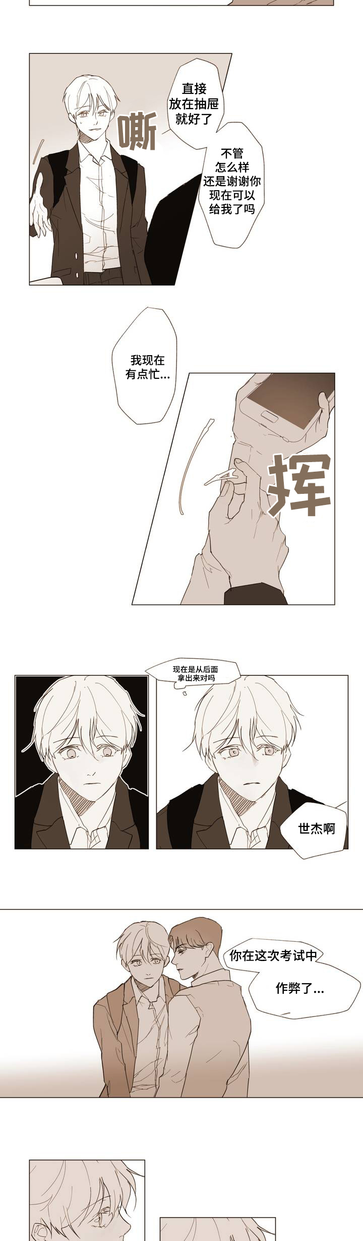 真诚的世界漫画,第1章：Dare5图