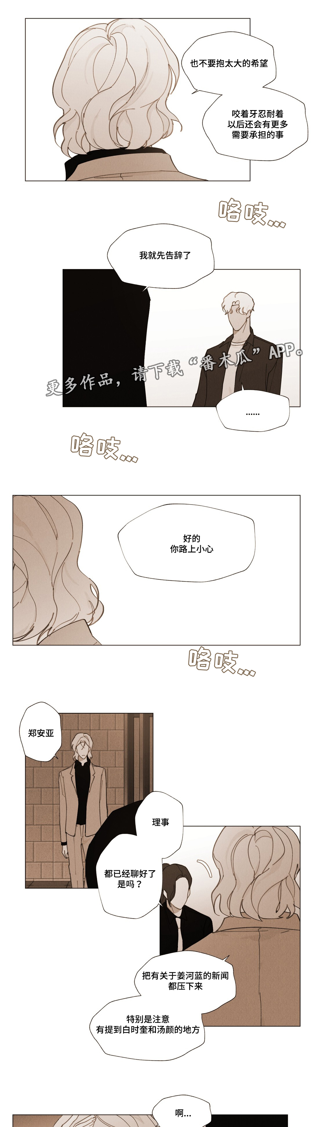 真诚的世界漫画,第22章：我的力量4图