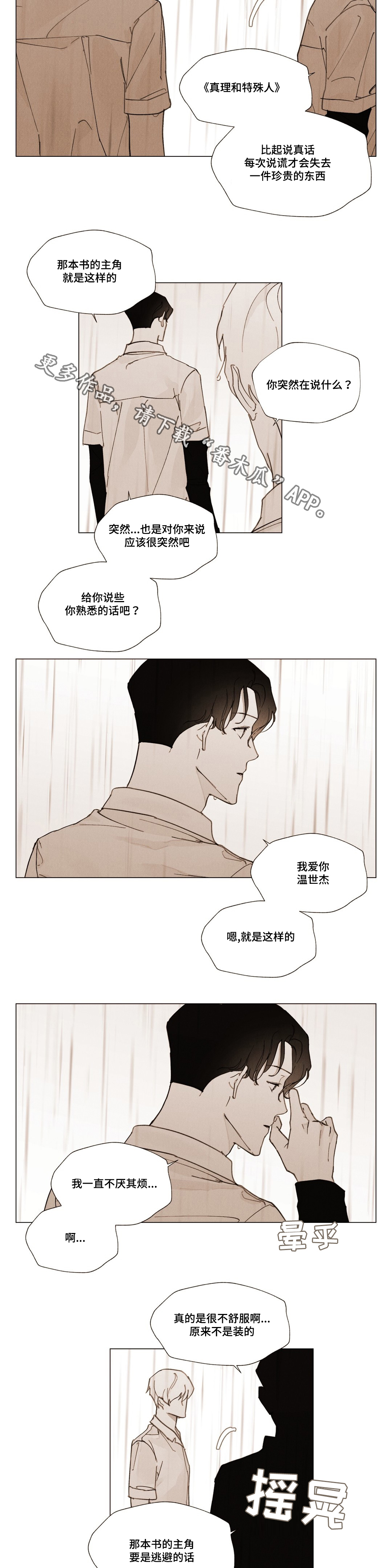 真诚的世界漫画,第30章：放假仪式3图