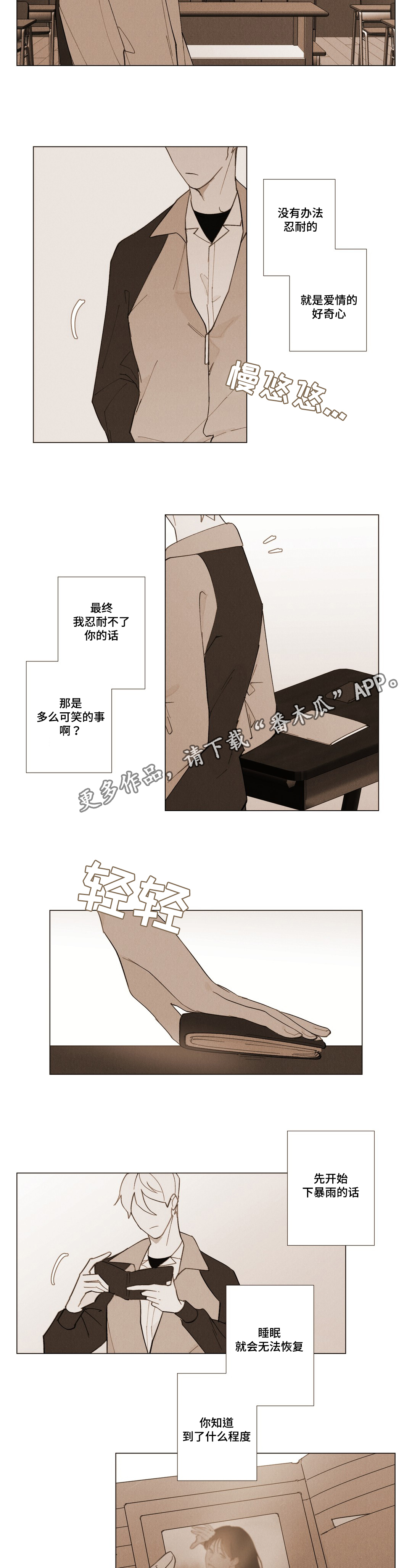 真诚的世界漫画,第11章：烦死了4图