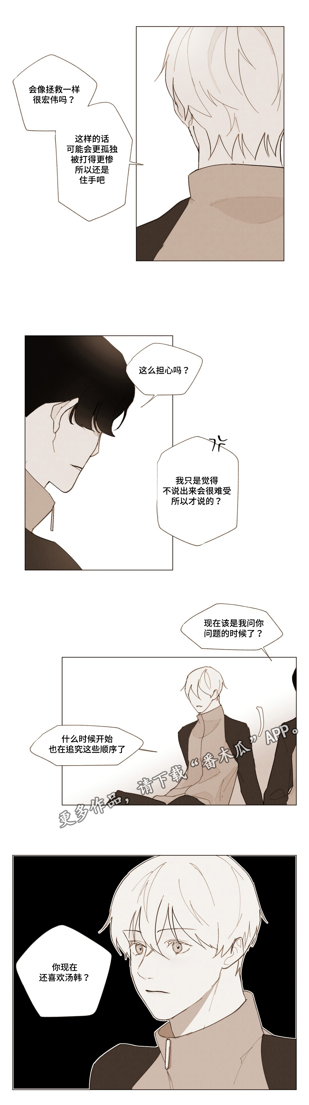 真诚的世界漫画,第5章：期待5图