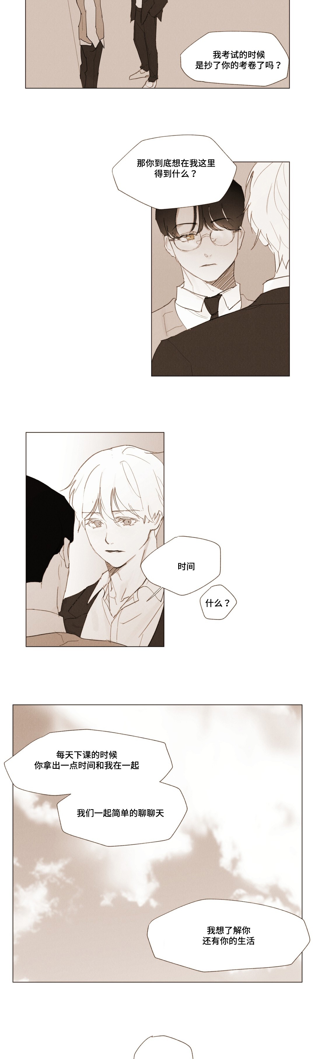 真诚的世界漫画,第2章：交易3图