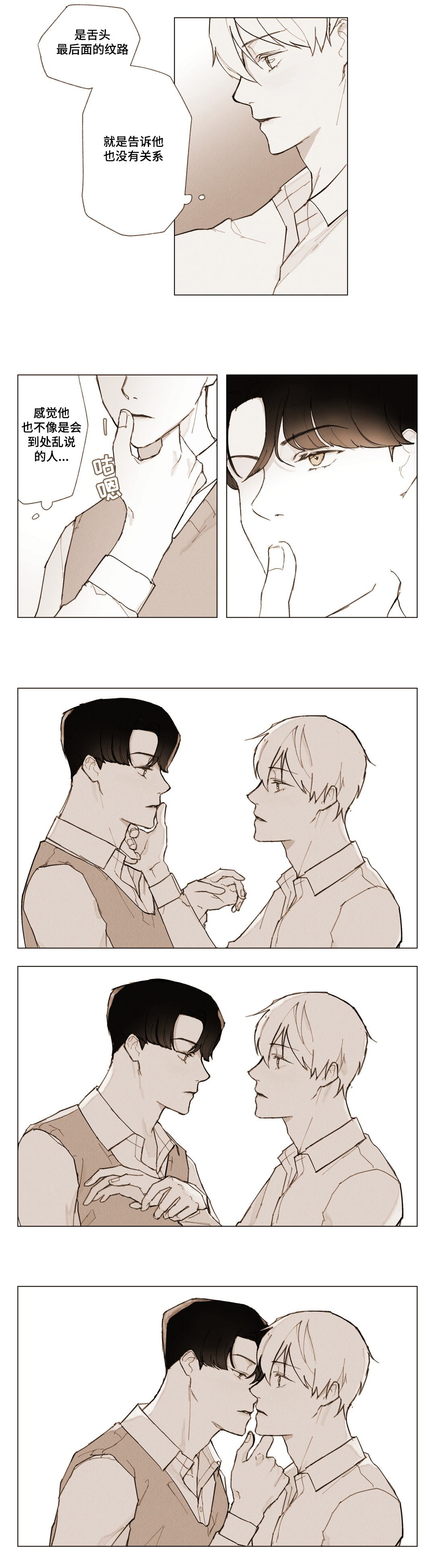 真诚的世界漫画,第3章：说谎2图