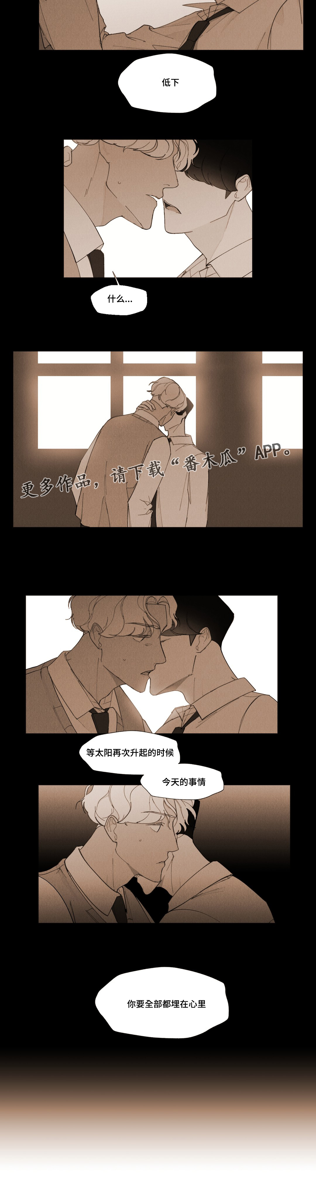 真诚的世界漫画,第10章：手记1图