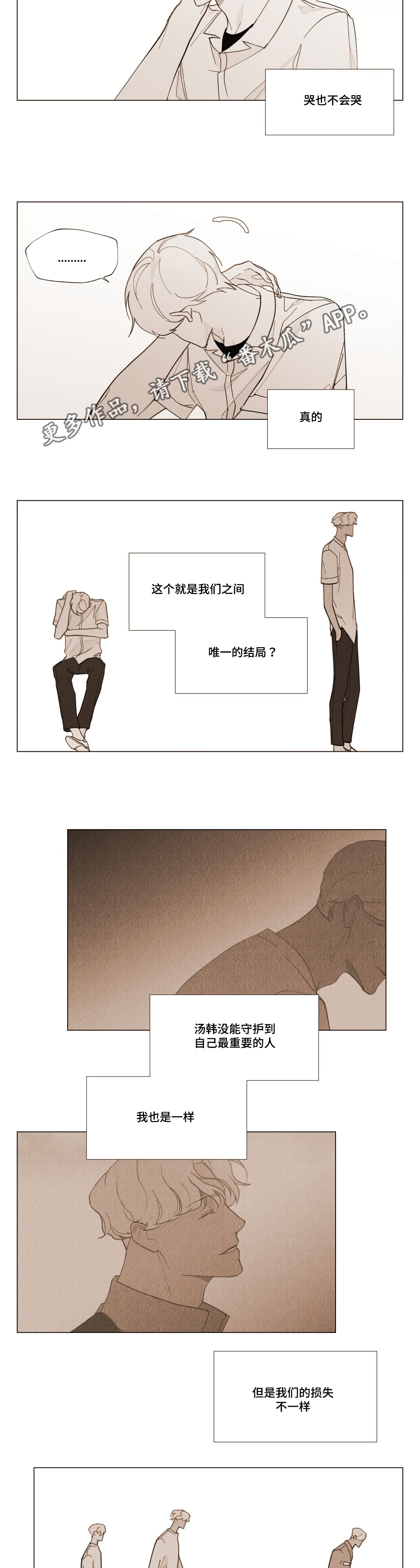 真诚的世界漫画,第25章：不安3图