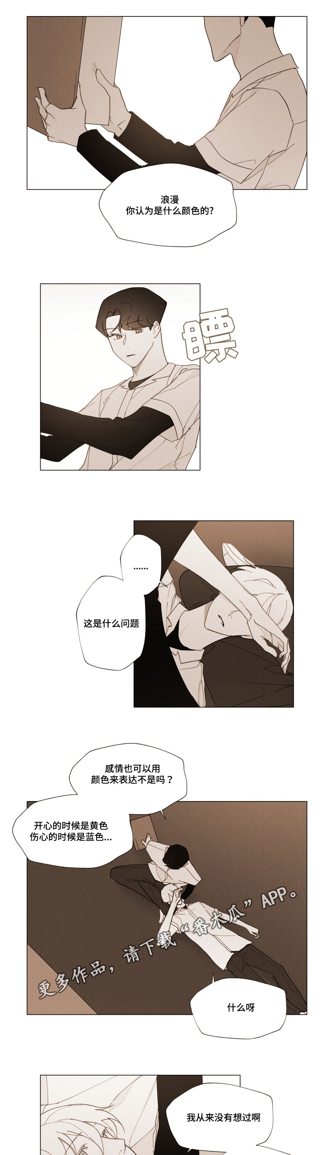 真诚的世界漫画,第26章：浪漫的颜色1图