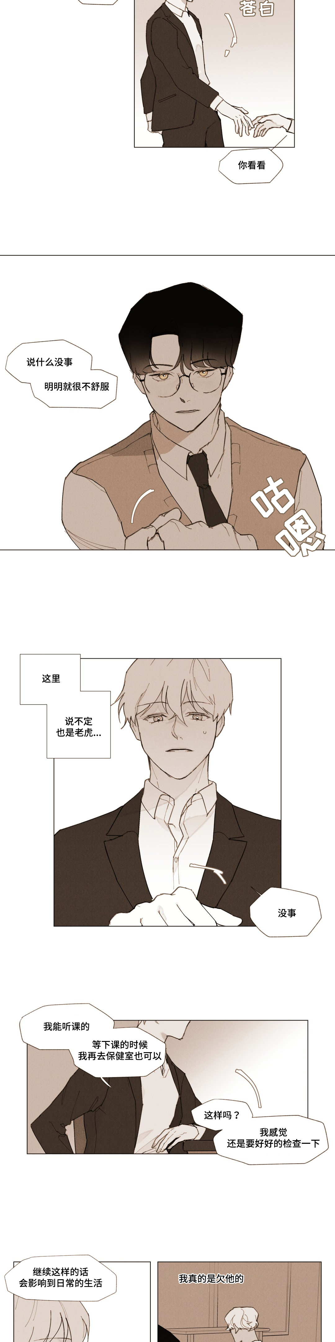 真诚的世界漫画,第4章：转移话题4图
