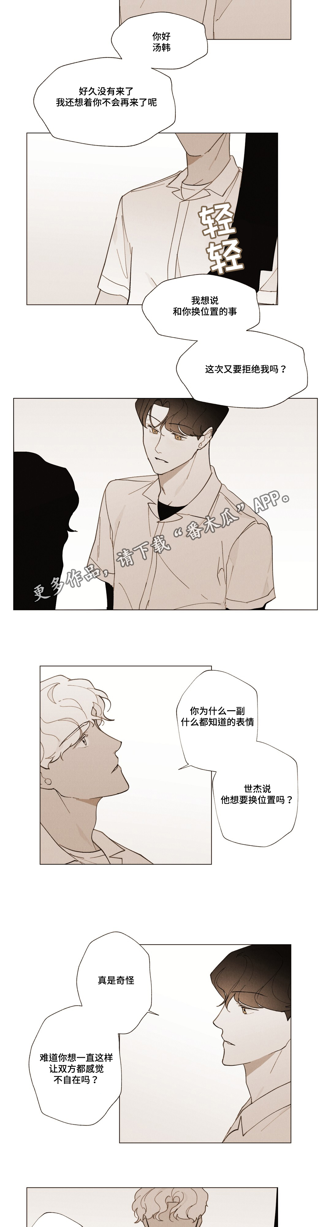 真诚的世界漫画,第24章：不会离开4图