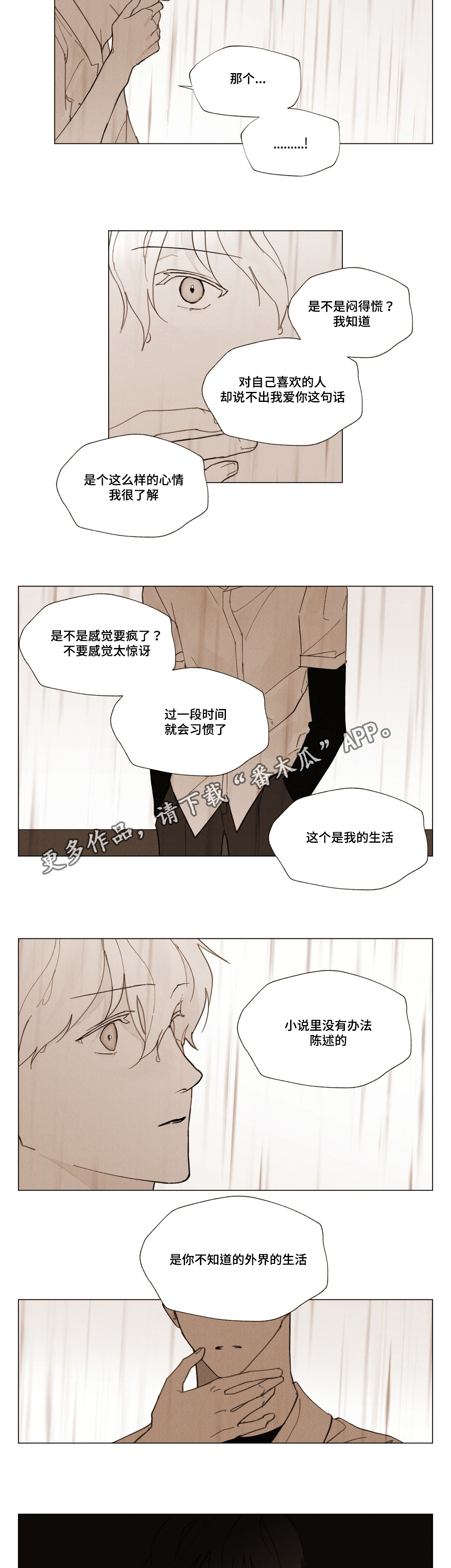 真诚的世界漫画,第30章：放假仪式1图
