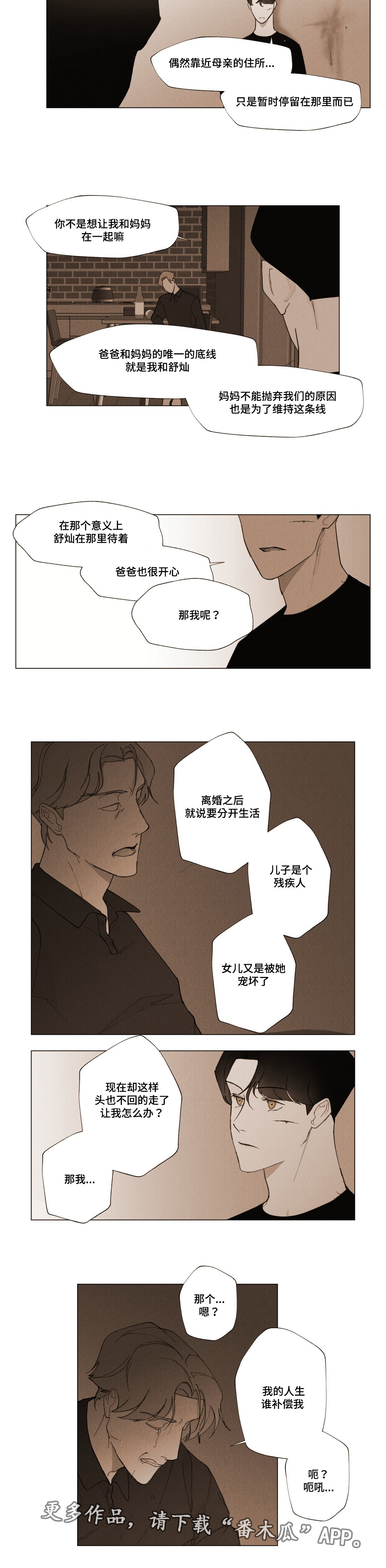 真诚的世界漫画,第10章：手记4图