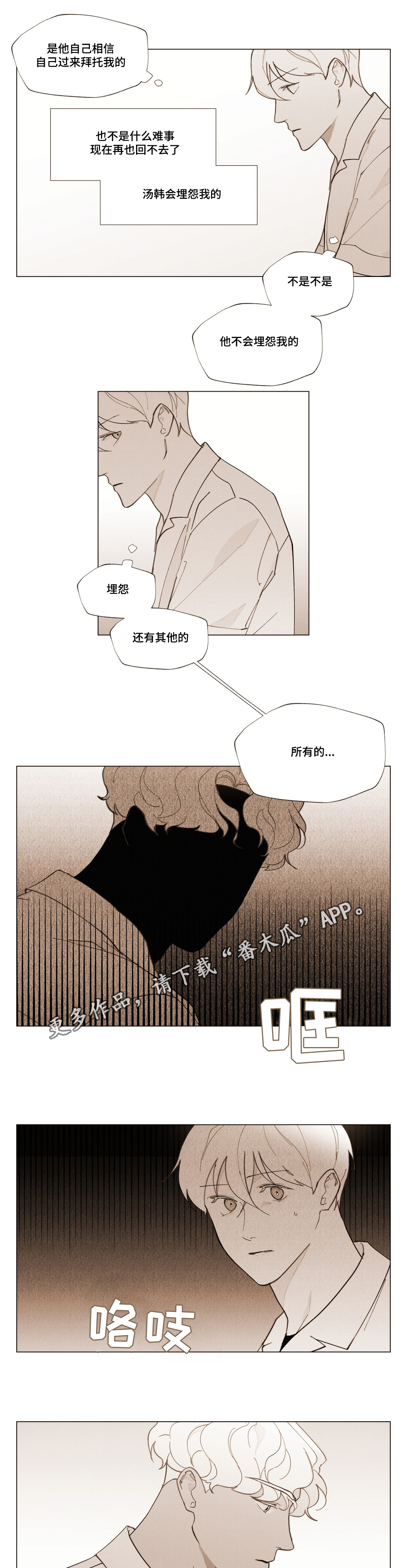 真诚的世界漫画,第24章：不会离开2图