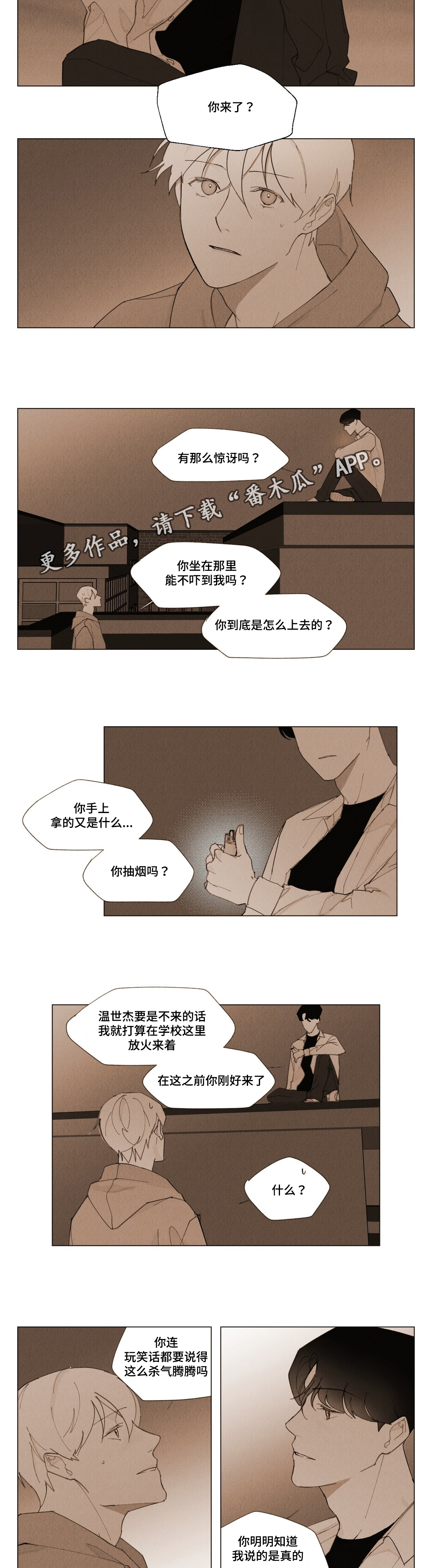 真诚的世界漫画,第9章：一份遗书5图