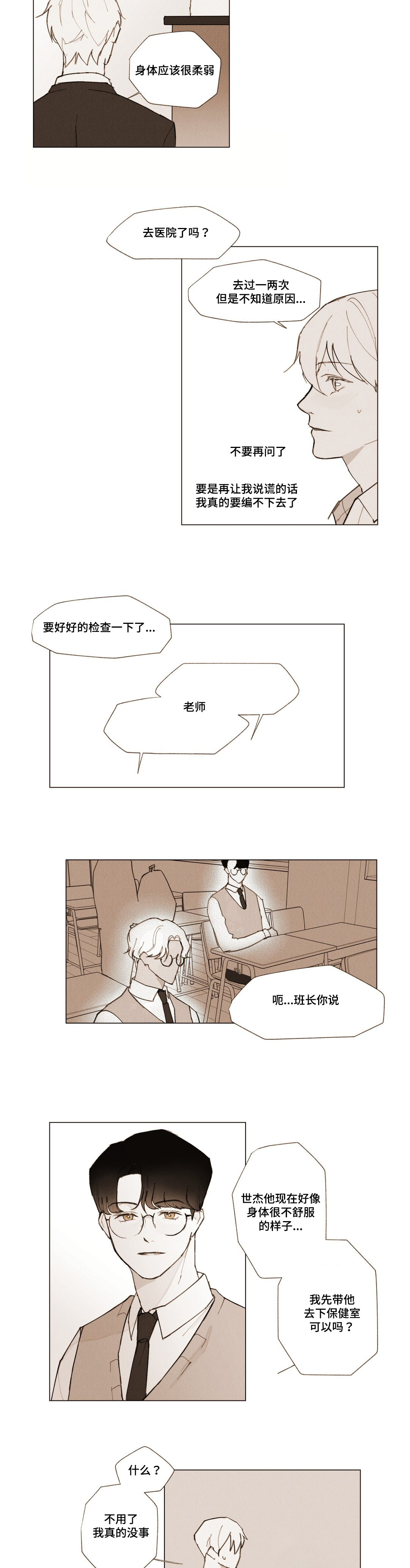 真诚的世界漫画,第4章：转移话题3图