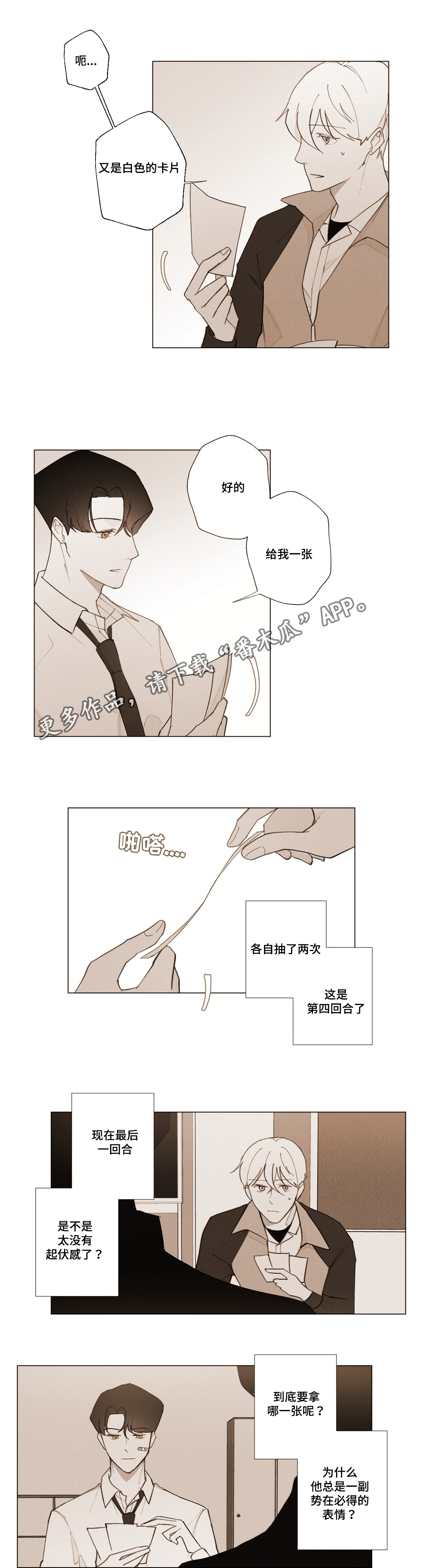 真诚的世界漫画,第11章：烦死了1图