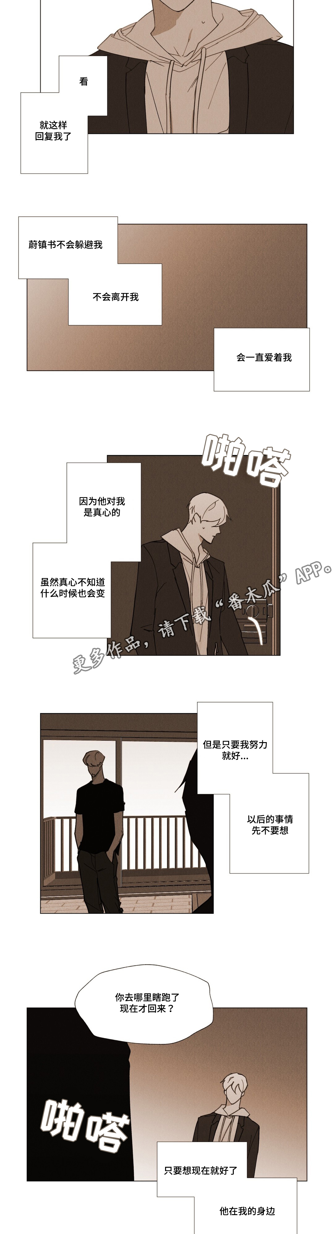 真诚的世界漫画,第29章：永远爱你4图