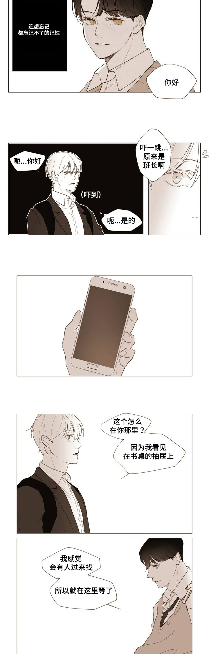 真诚的世界漫画,第1章：Dare4图
