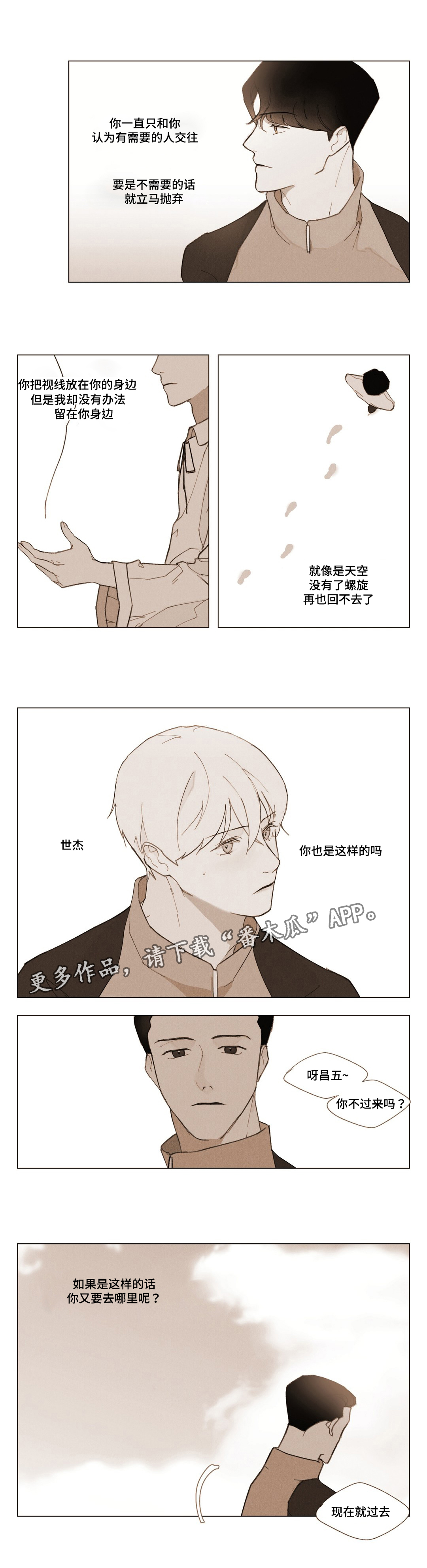 真诚的世界漫画,第6章：证明5图