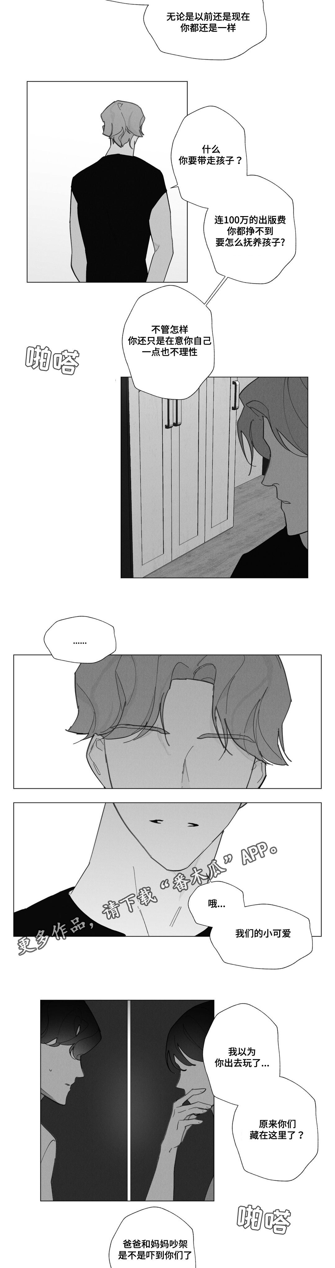 真诚的世界漫画,第32章：妈妈离开4图