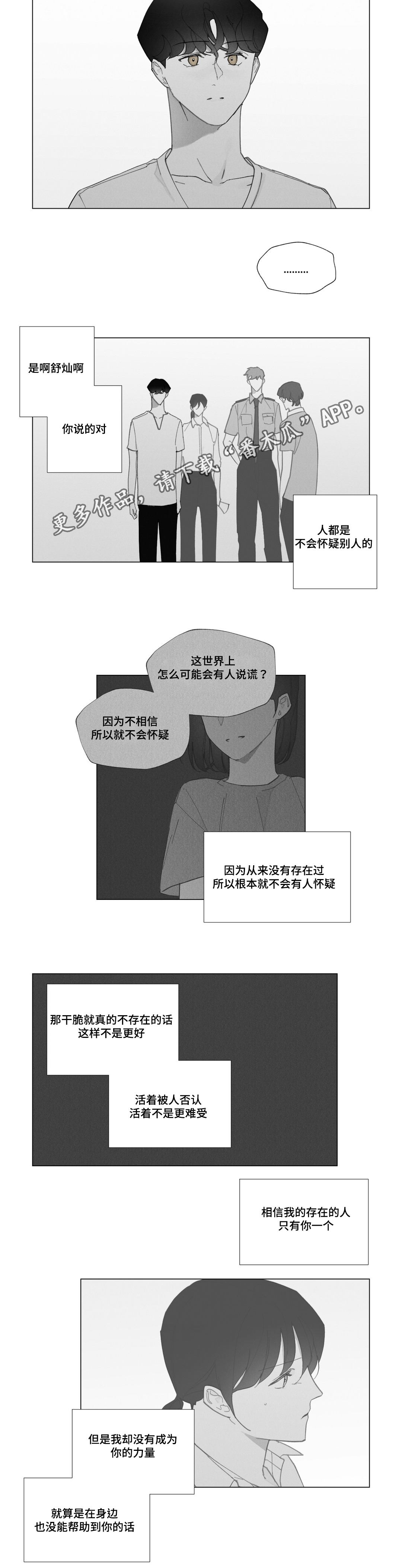 真诚的世界漫画,第34章：别在意4图