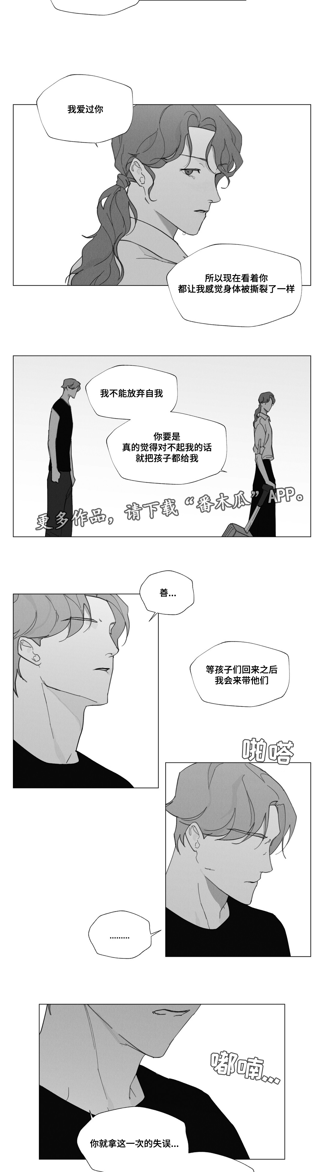 真诚的世界漫画,第32章：妈妈离开3图