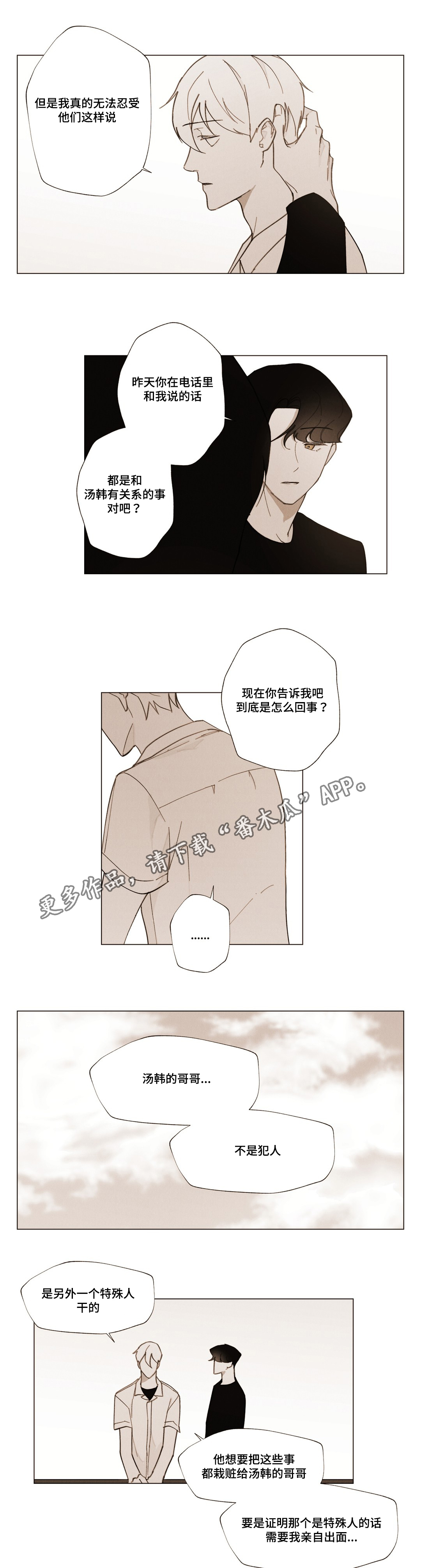 真诚的世界漫画,第21章：承受2图