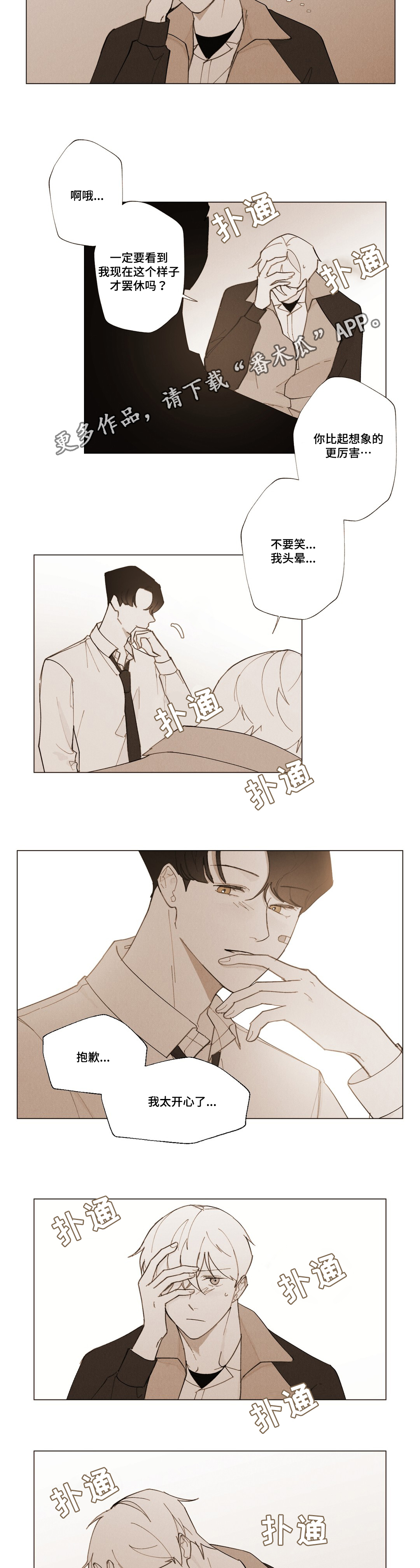 真诚的世界漫画,第11章：烦死了4图