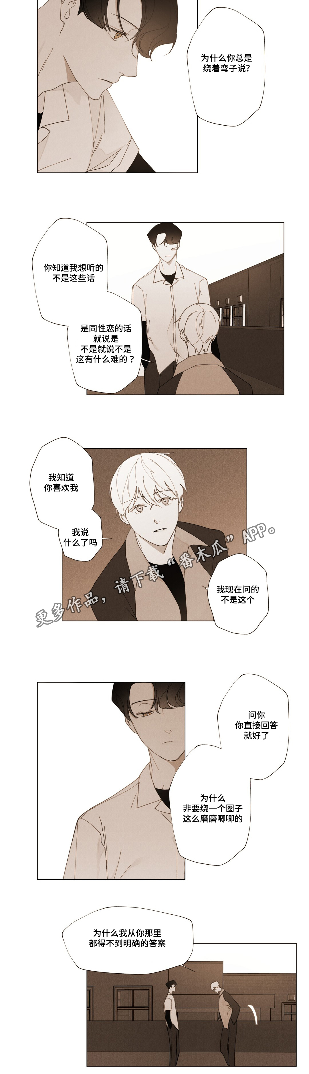 真诚的世界漫画,第14章：你的真心？4图
