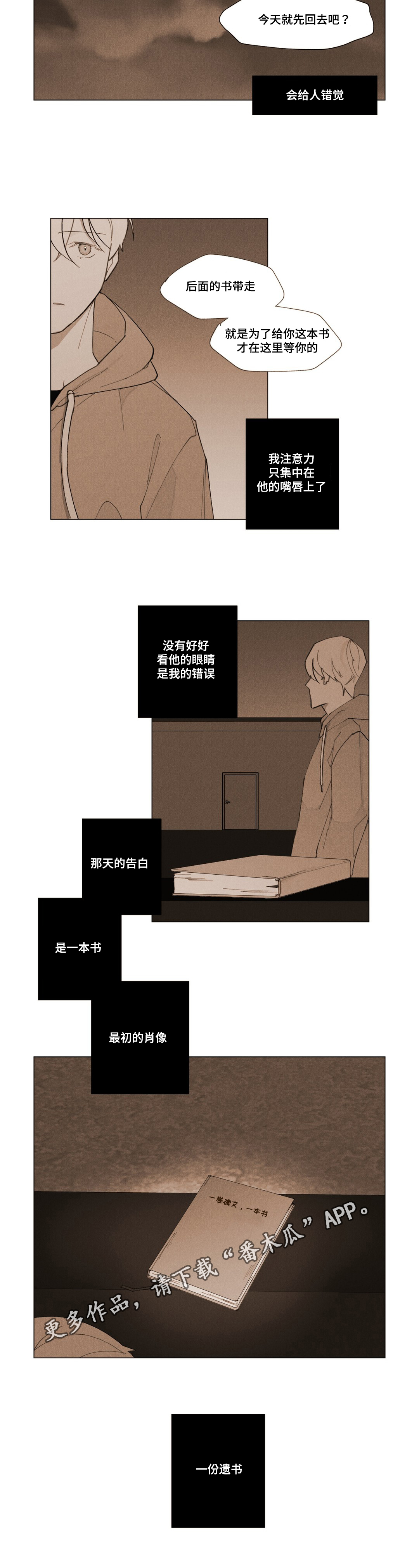 真诚的世界漫画,第9章：一份遗书4图