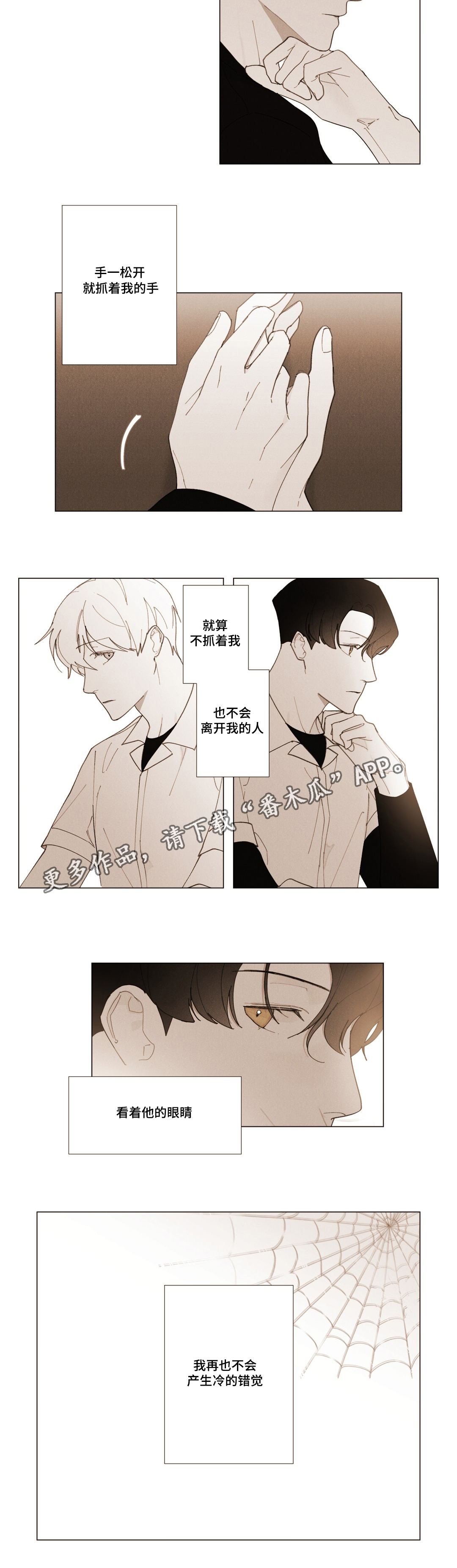 真诚的世界漫画,第15章：错觉5图