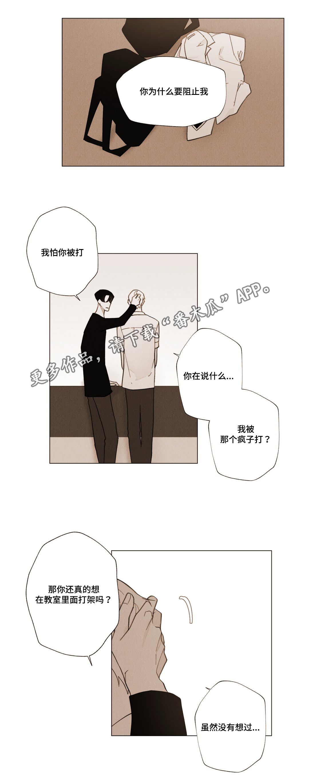 真诚的世界漫画,第21章：承受1图