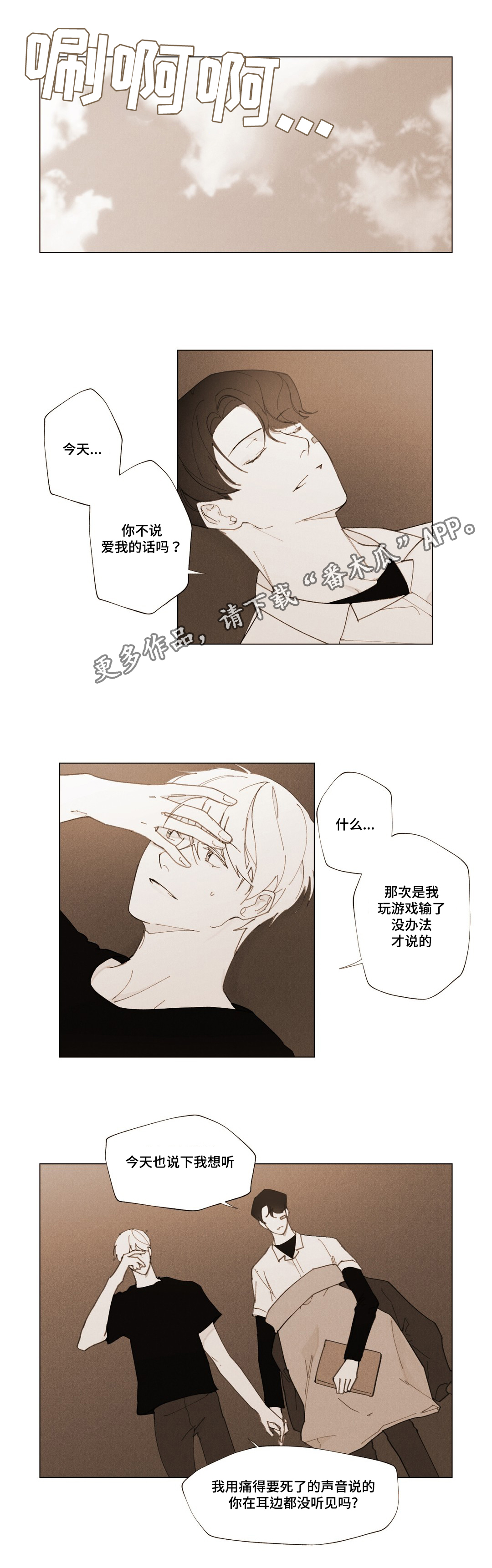 真诚的世界漫画,第14章：你的真心？1图