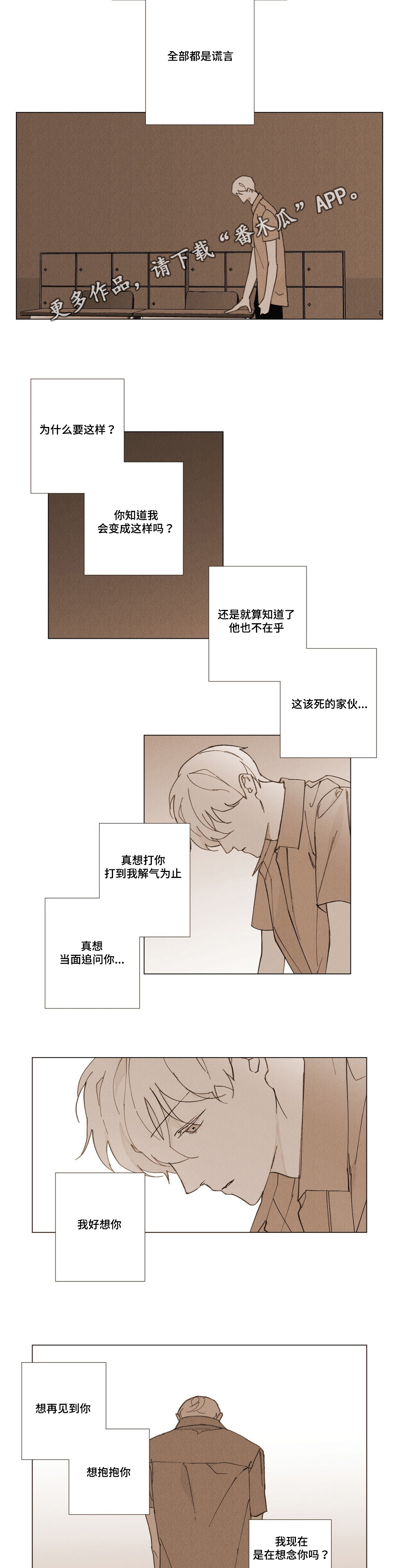 真诚的世界漫画,第31章：我好想你3图