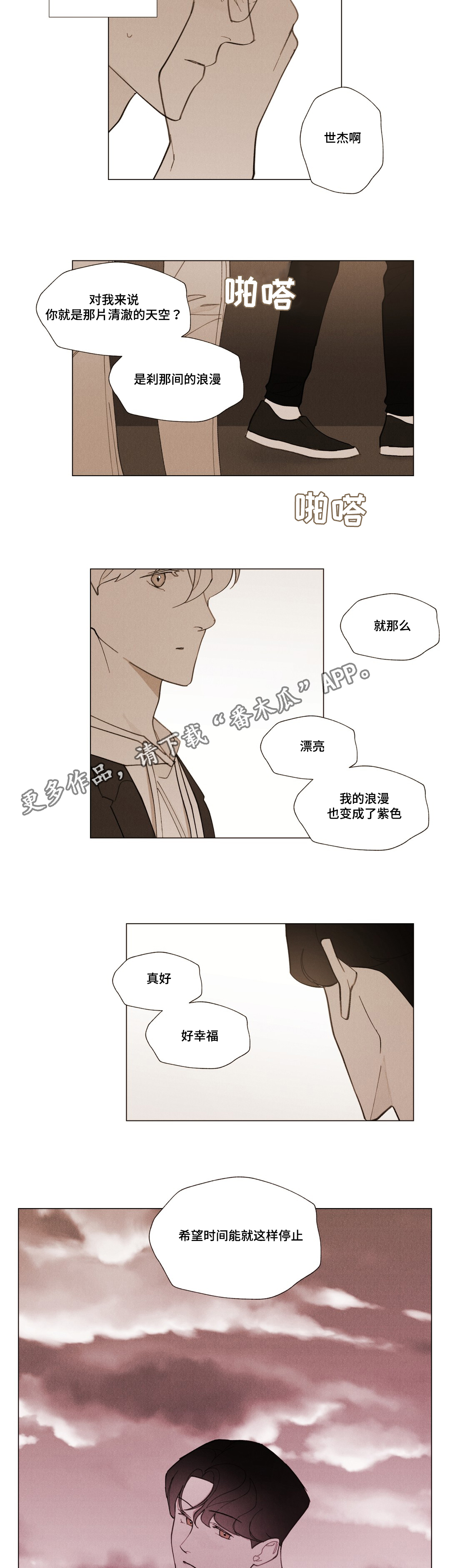 真诚的世界漫画,第27章：我要逃跑4图
