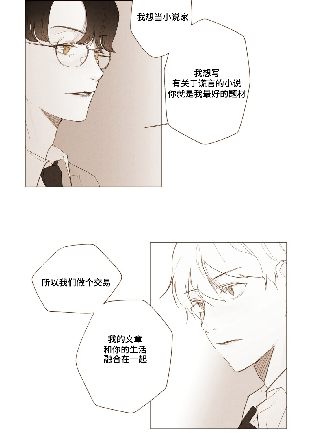 真诚的世界漫画,第2章：交易4图